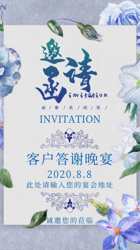 客户答谢宴蓝色古典邀请函模版宴会晚宴背景图