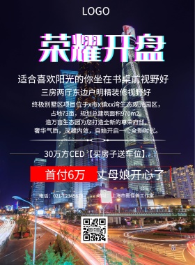  首付6万，丈母娘开心了 地址：上海市图怪兽工作室 三房两厅东边户明精装修视野好 30万方CED【买房子送车位】 电话：021-12345678 适合喜欢阳光的你坐在书桌前视野好 造万亩生态园为您打造全新的尊荣府邸。 占地73亩，规划总建筑面积970m2。 奢华气质，深藏内敛，自始开启一个全新时代。 终极别墅区项目位于x市x镇xx湾生态观光园区， 黑色大气楼市开盘印刷海报