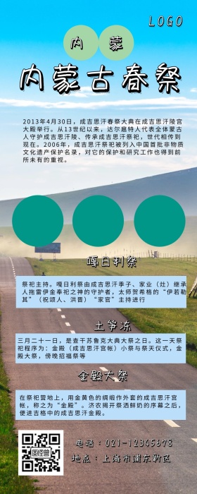 内蒙古春祭大典绿色