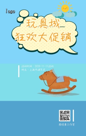 玩具城狂欢大促销手机营销海报