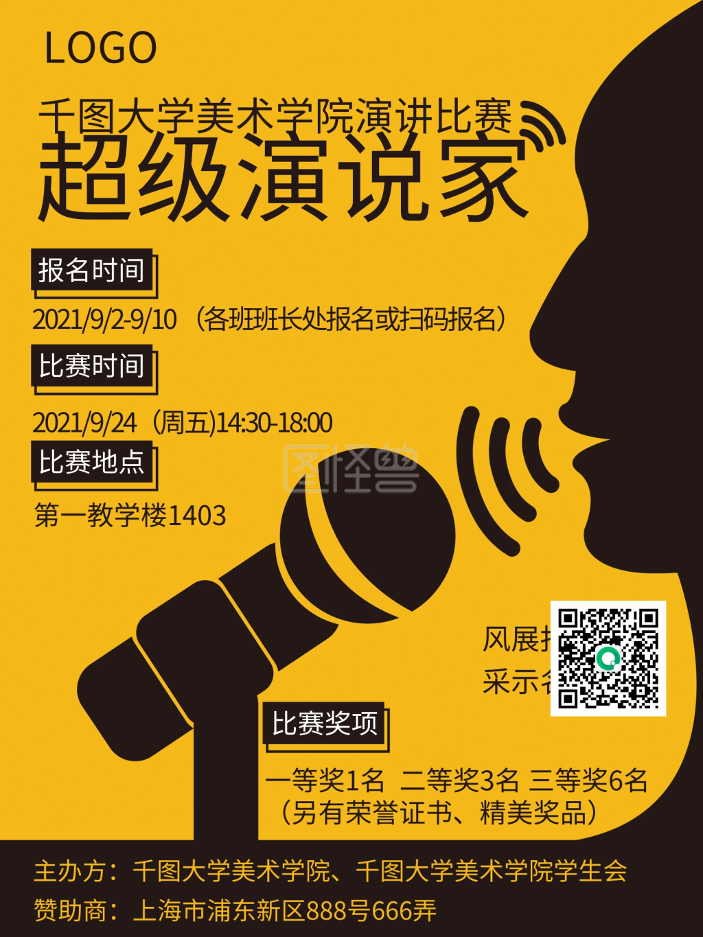 原创超级演说家演讲比赛学校张贴宣传海报