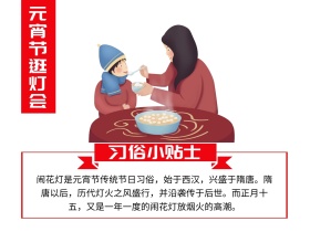元宵节逛灯会简约扁平化公众号配图