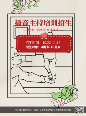 红色舞台播音主持培训招生海报模板