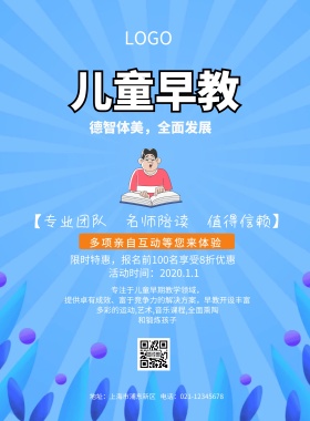 儿童早教招生培训海报卡通粉红字母书籍