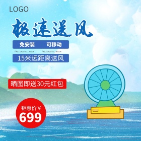 淘宝天猫空调主图直通车PSD模版