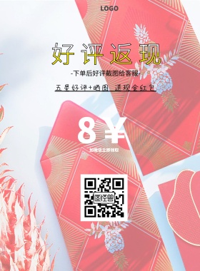 返现 卡片红色简约印刷海报