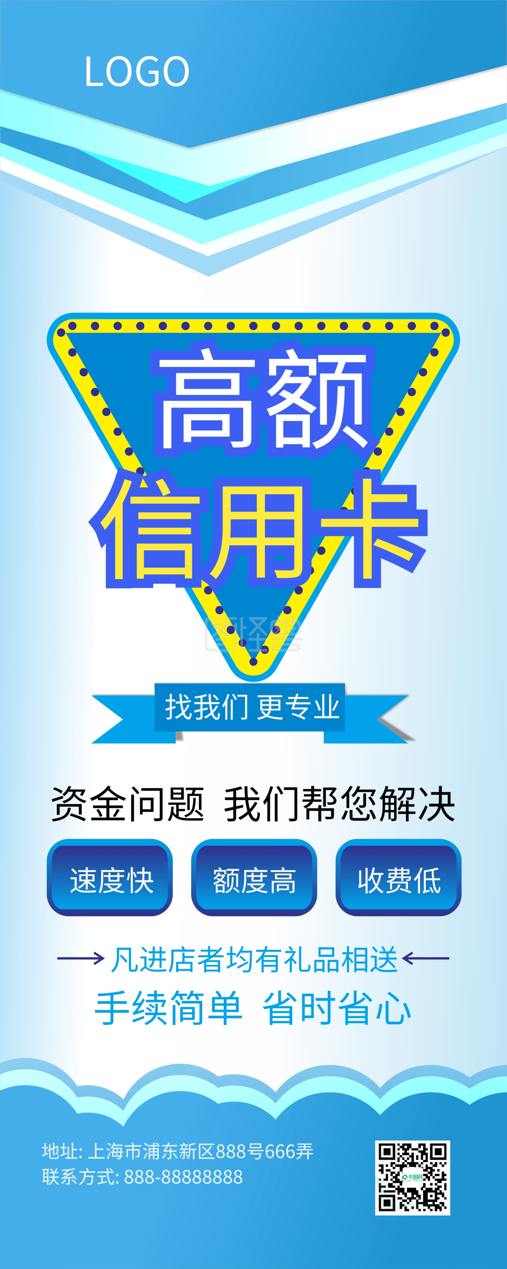 信用卡办理信息展架