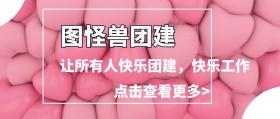 外包团建黄色条纹红包公众号封面