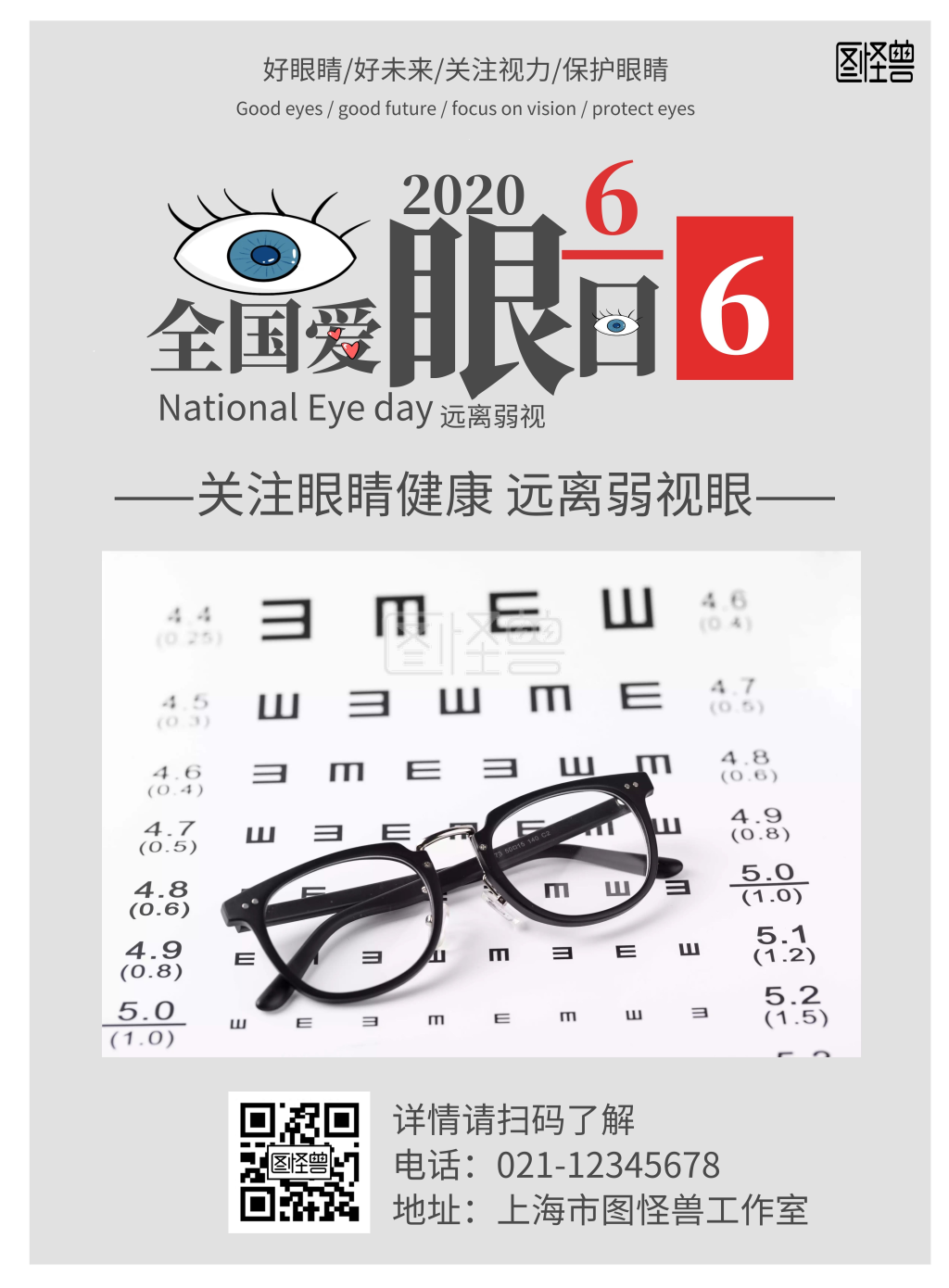 简约灰色背景爱眼日弱视宣传海报