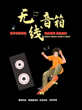 炫酷蓝牙无线音响海报