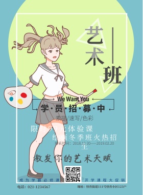 兴趣艺术班绘画特长班宣传海报