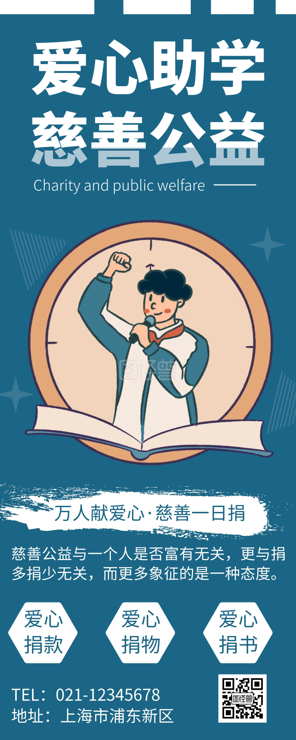 简约大气爱心助学公益宣传易拉宝