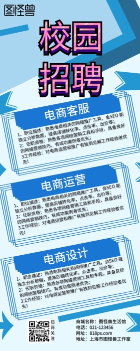 简约几何线条企业招聘大气长图海报