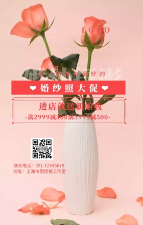 海婚纱摄影手机海报结婚海报小清新红色	