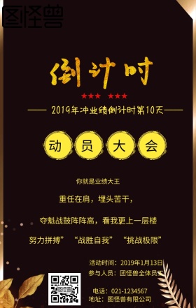 冲业绩倒计时海报