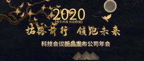 科技会议新品发布公司年会金色公众号封面