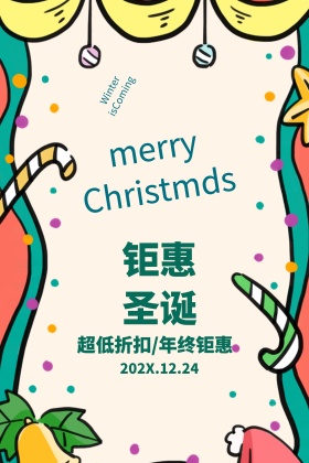 圣诞节促销海报设计