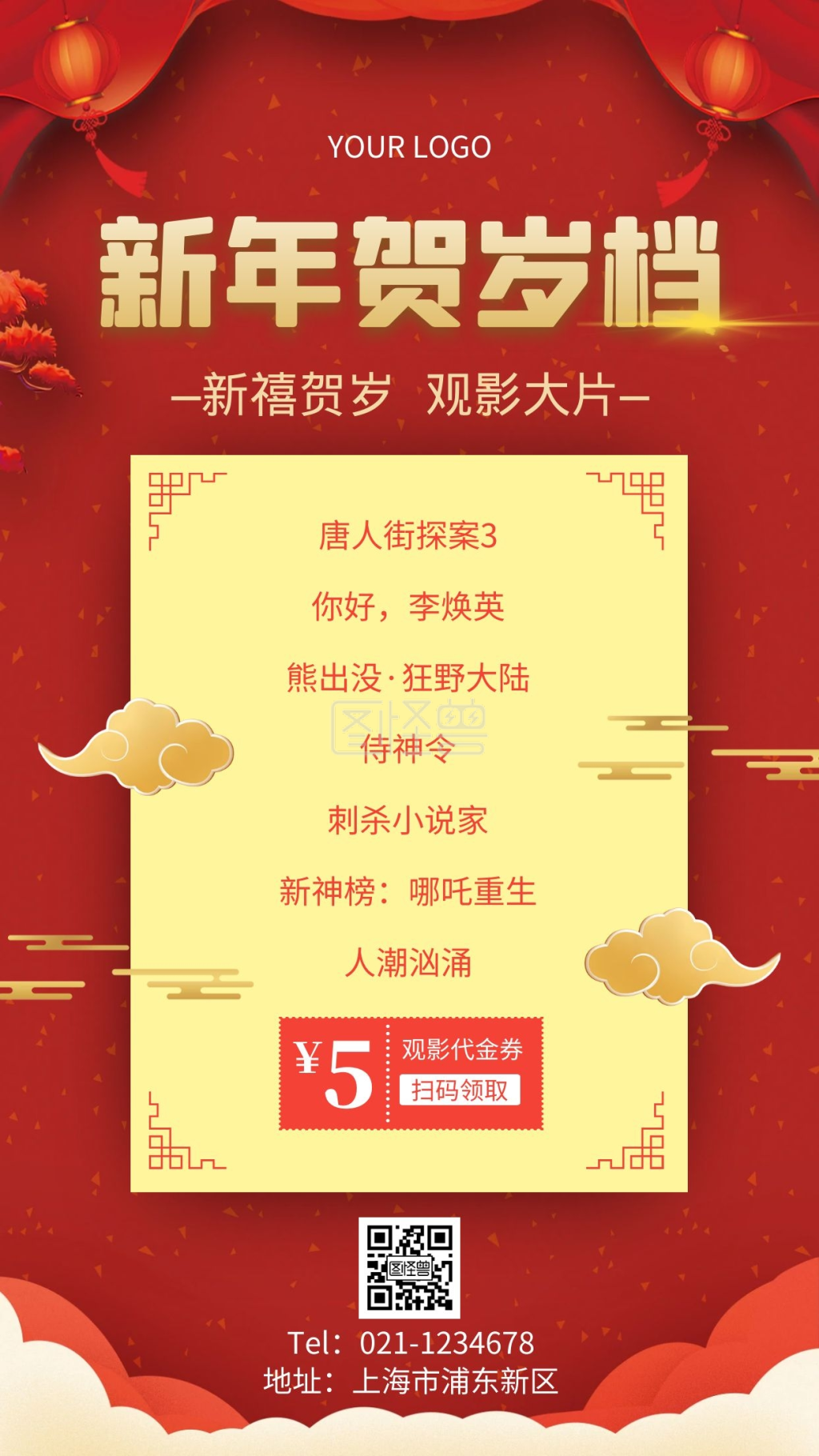新年贺岁档海报简约红色春节手机海报