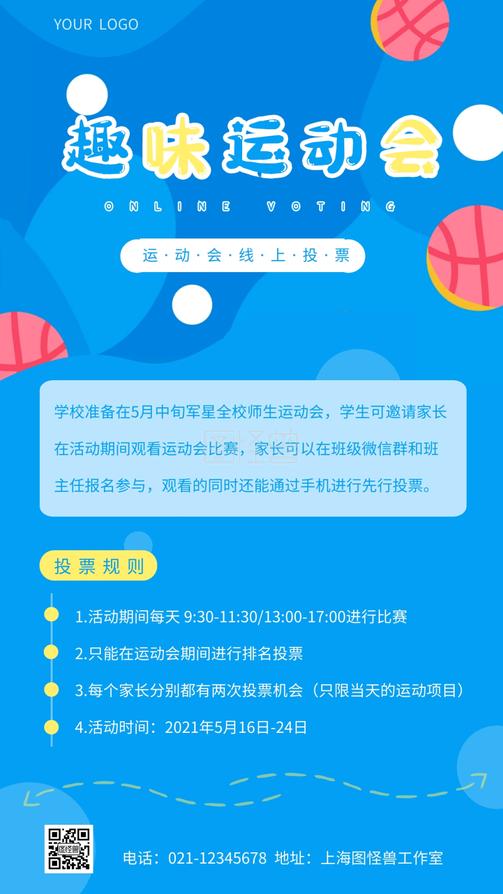趣味运动会投票宣传蓝色创意风格手机海报