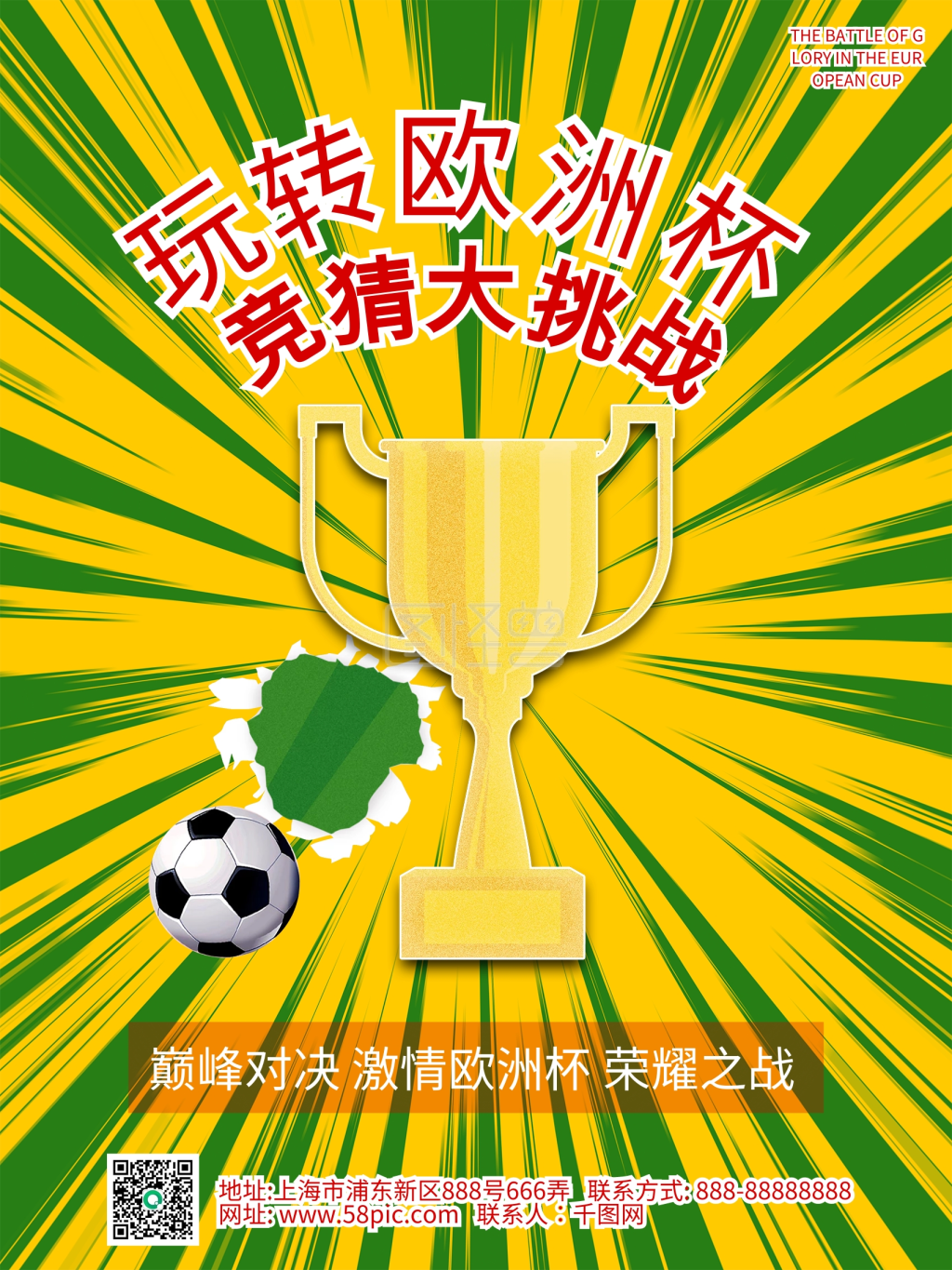 原创大气欧洲杯海报