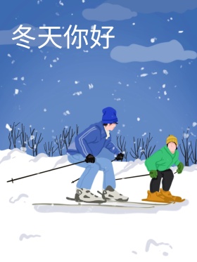 冬天你好清新唯美树林手绘插画海报