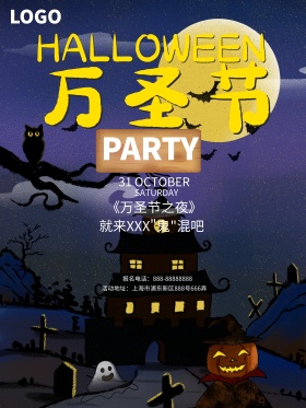万圣节黑色节日派对宣传海报