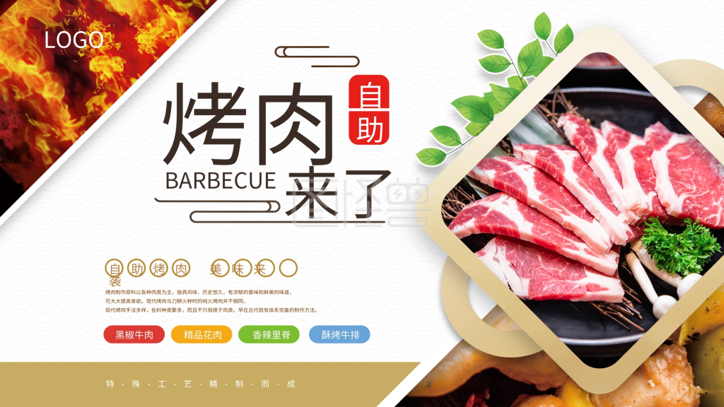 餐饮美食烤肉自助展板海报