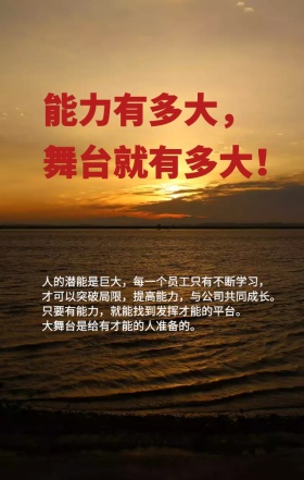 企业文化舞台手机海报