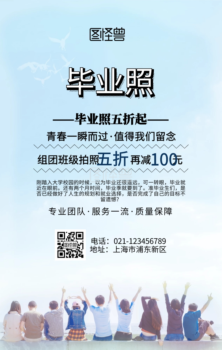 毕业季影楼促销手机海报