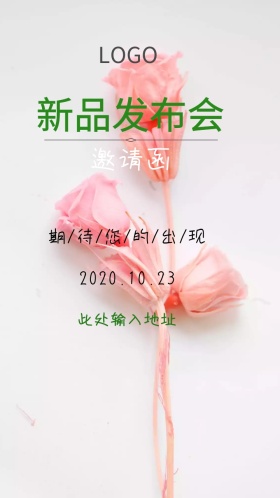新品发布会电子邀请函