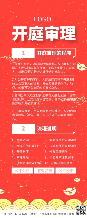 红色简约开庭审理法律知识宣传长图