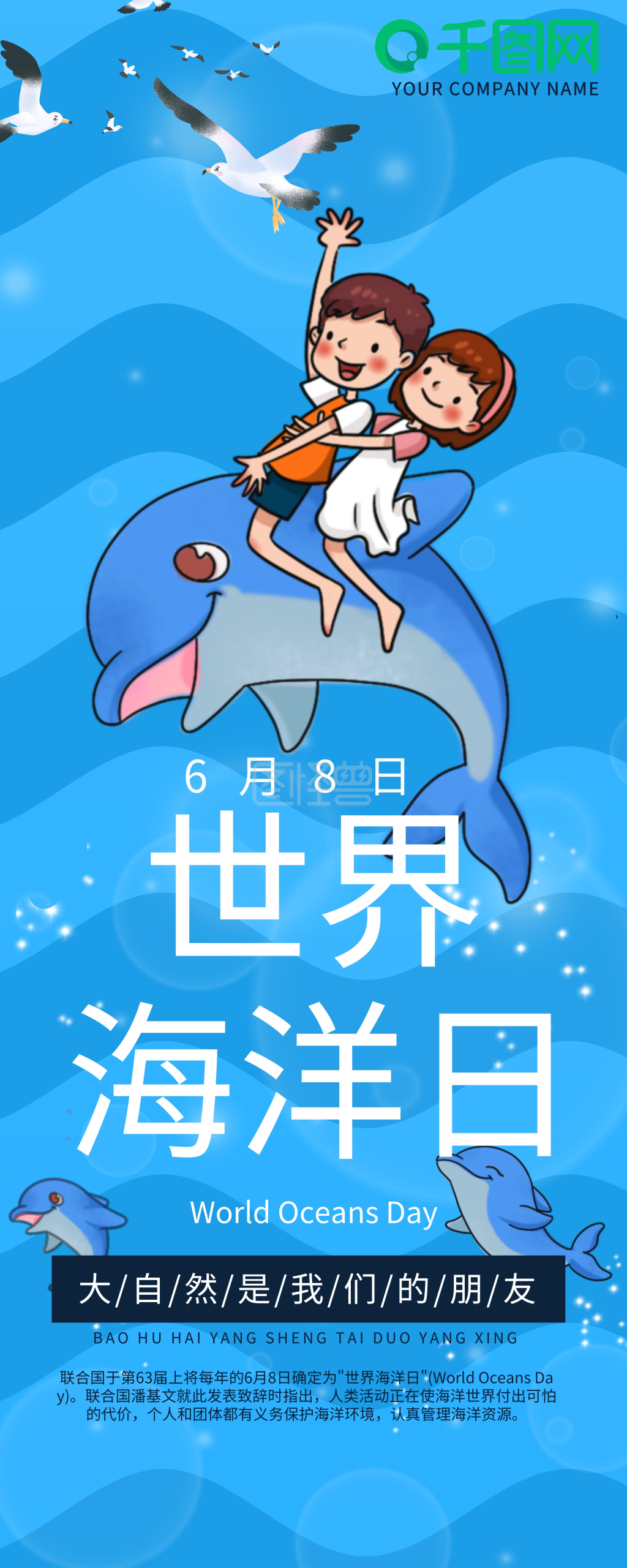 世界海洋日儿童和海豚保护海洋宣传展架