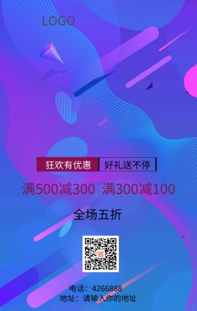 双十一来了巨惠全场店铺促销海报