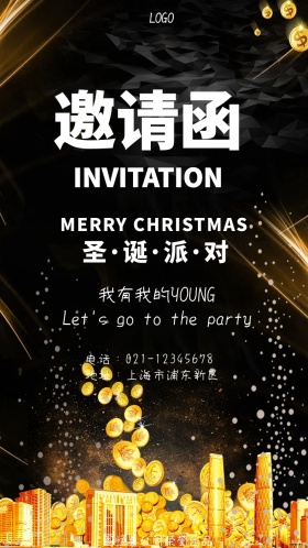 圣诞派对邀请函