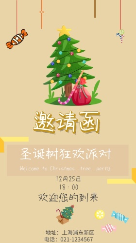 圣诞树狂欢派对