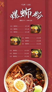 餐饮简约螺蛳粉价目表电视屏海报