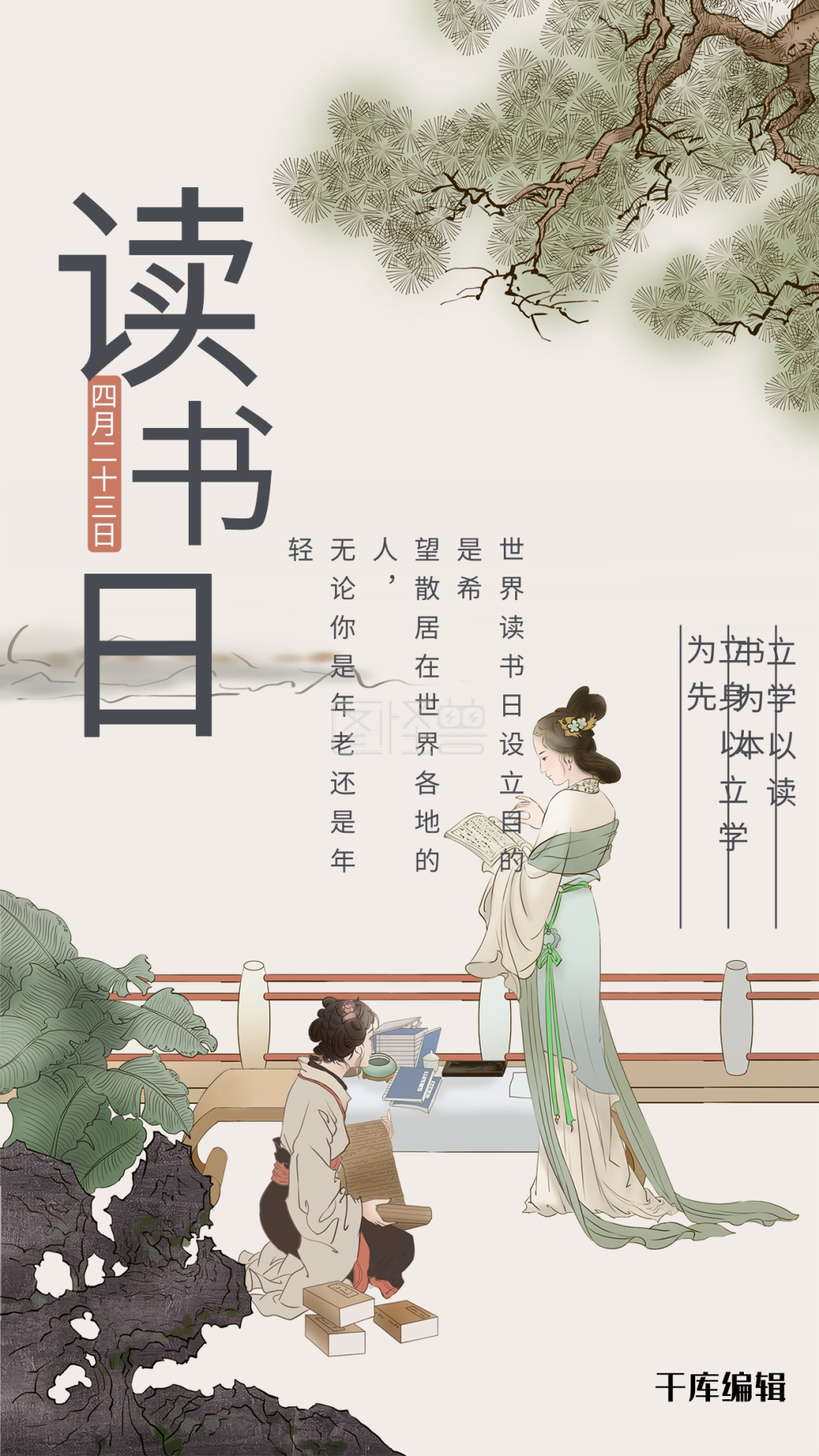 中国风读书-读书日古代读书场景灰色中国风海报在线图片制作-图怪兽