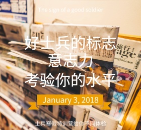 士兵特训营简约好的标志朋友圈封面模版
