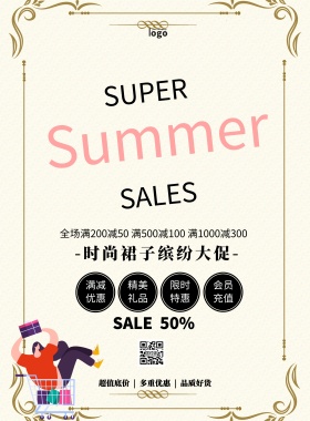裙子图片简约清新促销印刷海报