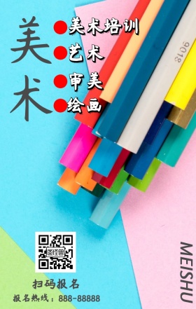 美术培训招生日签