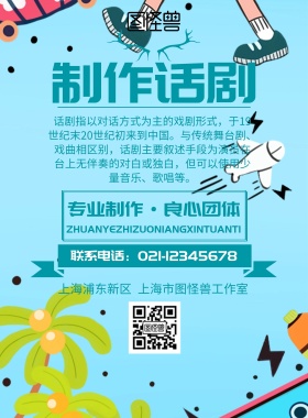 制作话剧宣传单