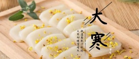 大寒下雪古诗文公众号封面