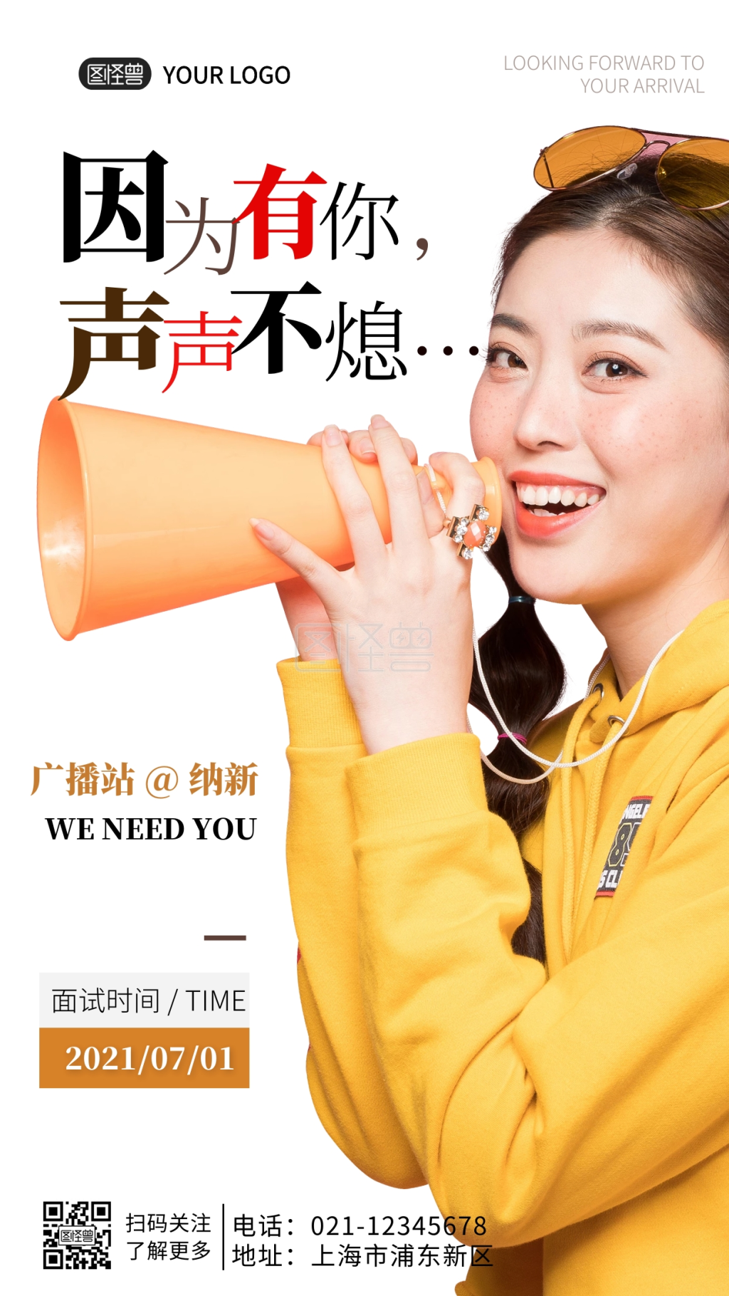 《学校广播站纳新海报纳新白简约摄影图海报》在线图片设计制作,点击"