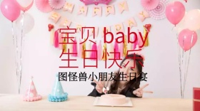 生日宴创意快乐公众号封面模版