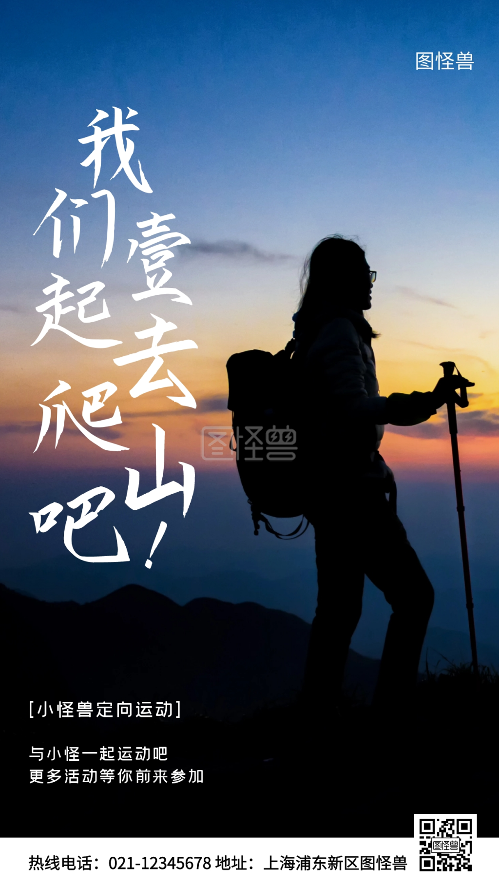 定向运动白色简约风手机海报