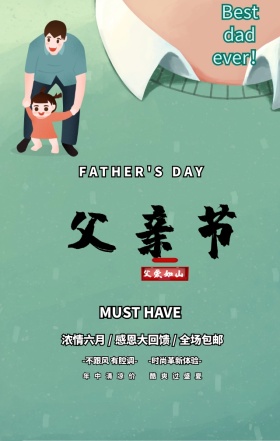 浓情六月父亲节感恩回馈手机海报