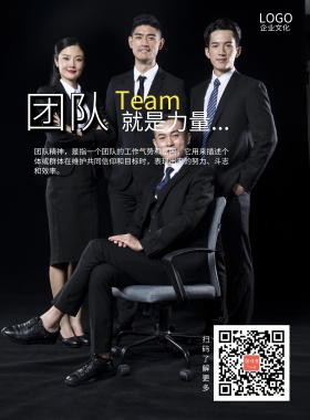 团队精神企业文化简约创意大气海报