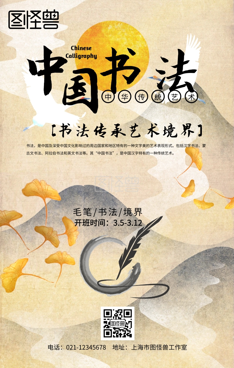 中国书法传习手机海报设计