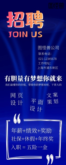 设计招聘简约岗位及福利手机海报