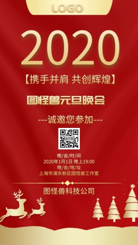 公司年终颁奖年会盛典元旦晚会邀请函
